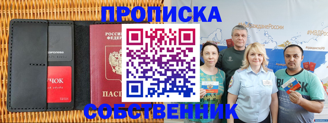 прописка 2025 в Ельне
